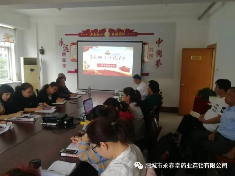 肥城市一滕醫(yī)藥黨支部召開 “不忘初心、牢記使命”主題教育工作會(huì)議
