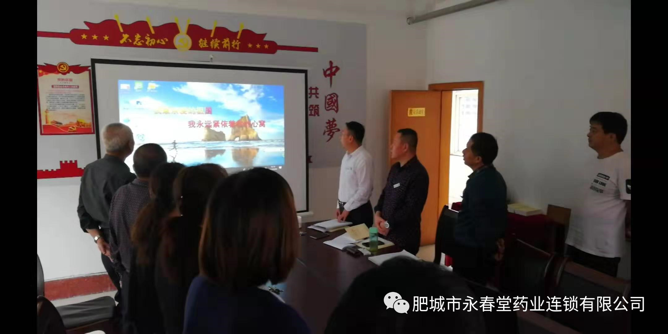 肥城市一滕醫(yī)藥黨支部召開 “不忘初心、牢記使命”主題教育工作會(huì)議