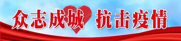 集團(tuán)黨委書記、董事長滕鴻儒到各公司調(diào)研企業(yè)疫情防控和復(fù)工工作情況
