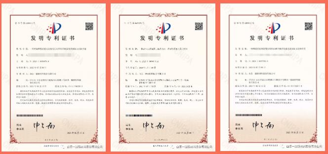 一滕新材料公司又有三項發(fā)明專利新獲***知識產(chǎn)權(quán)局授權(quán)
