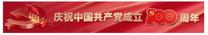【慶祝建黨100周年】一滕集團(tuán)組織收看慶祝中國(guó)共產(chǎn)黨成立100周年大會(huì)