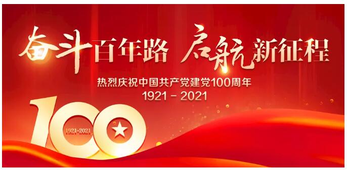 【慶祝建黨100周年】中共山東一滕集團委員會召開慶祝建黨100周年座談會