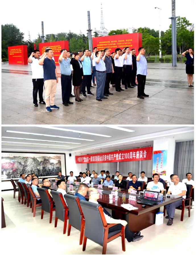 【慶祝建黨100周年】中共山東一滕集團委員會召開慶祝建黨100周年座談會