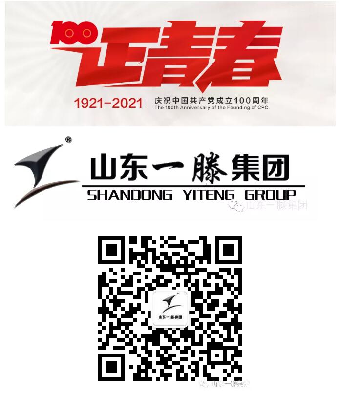 【慶祝建黨100周年】中共山東一滕集團委員會召開慶祝建黨100周年座談會
