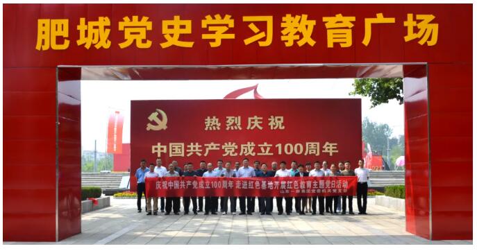 【慶祝建黨100周年】一滕集團(tuán)機(jī)關(guān)黨支部走進(jìn)紅色基地開(kāi)展紅色教育主題黨日活動(dòng)