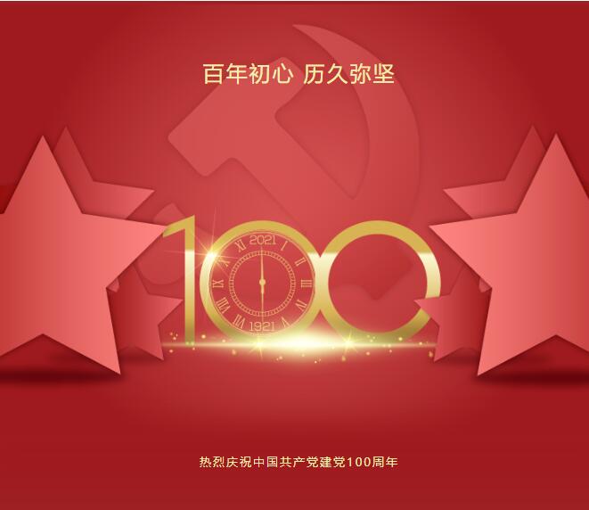 【慶祝建黨100周年】寧陽縣一滕醫(yī)藥有限公司黨支部開展慶祝中國共產(chǎn)黨建黨100周年主題活動
