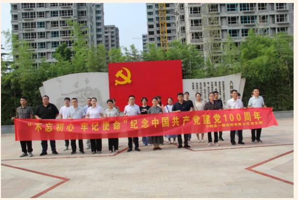 【慶祝建黨100周年】寧陽縣一滕醫(yī)藥有限公司黨支部開展慶祝中國共產(chǎn)黨建黨100周年主題活動