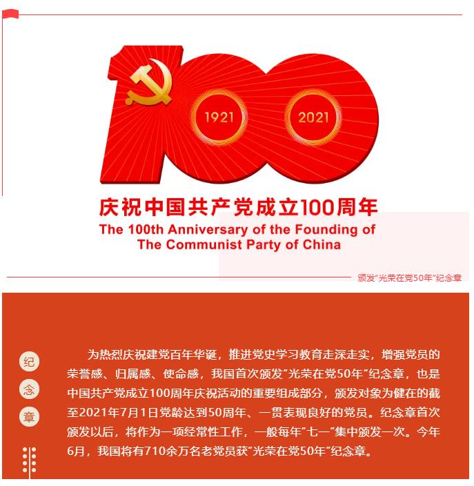 【慶祝建黨100周年】集團黨委為老黨員頒發(fā)“光榮在黨50年”紀念章
