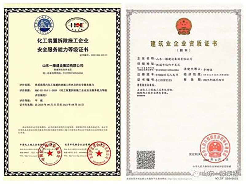 祝賀一滕建設(shè)集團(tuán)有限公司獲得施工勞務(wù)資質(zhì)