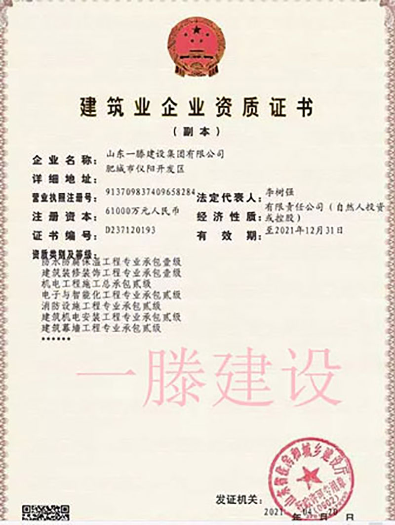祝賀一滕建設(shè)集團(tuán)有限公司獲得施工勞務(wù)資質(zhì)