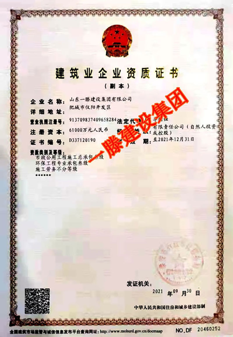 祝賀一滕建設(shè)集團(tuán)有限公司獲得施工勞務(wù)資質(zhì)