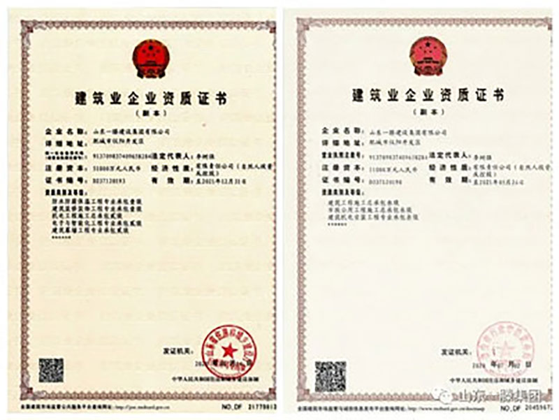 祝賀一滕建設(shè)集團(tuán)有限公司獲得施工勞務(wù)資質(zhì)