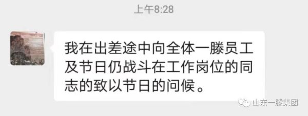 一滕集團(tuán)黨委書記、董事長滕鴻儒攜全體員工向廣大勞動(dòng)者致敬