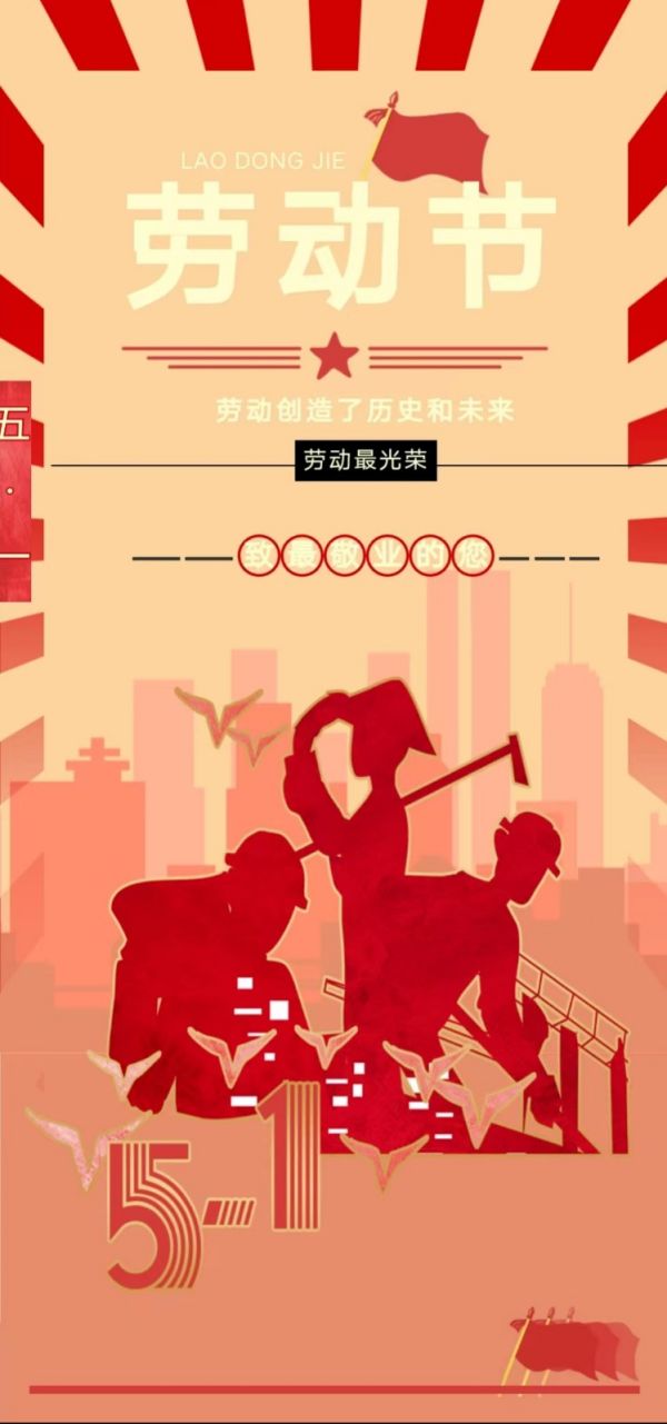 一滕集團(tuán)黨委書記、董事長滕鴻儒攜全體員工向廣大勞動(dòng)者致敬