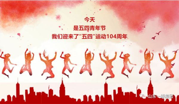 五四青年節(jié)｜青春奮斗正當(dāng)時(shí)