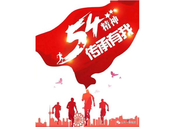 五四青年節(jié)｜青春奮斗正當(dāng)時(shí)