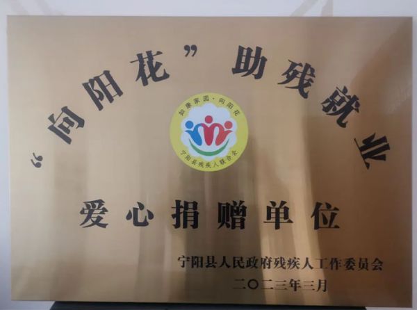 【春風(fēng)吹開(kāi)向陽(yáng)花】寧陽(yáng)縣一滕醫(yī)藥有限公司助力“向陽(yáng)花”助殘就業(yè)項(xiàng)目