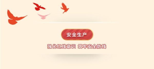 全員參與 百日攻堅 | 一滕新材料開展企業(yè)主要負(fù)責(zé)人安全生產(chǎn)述職和承諾活動