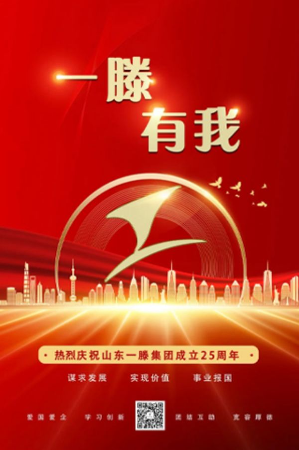 集團(tuán)成立25周年征文| 山東一滕建設(shè)集團(tuán)：尹曉榮