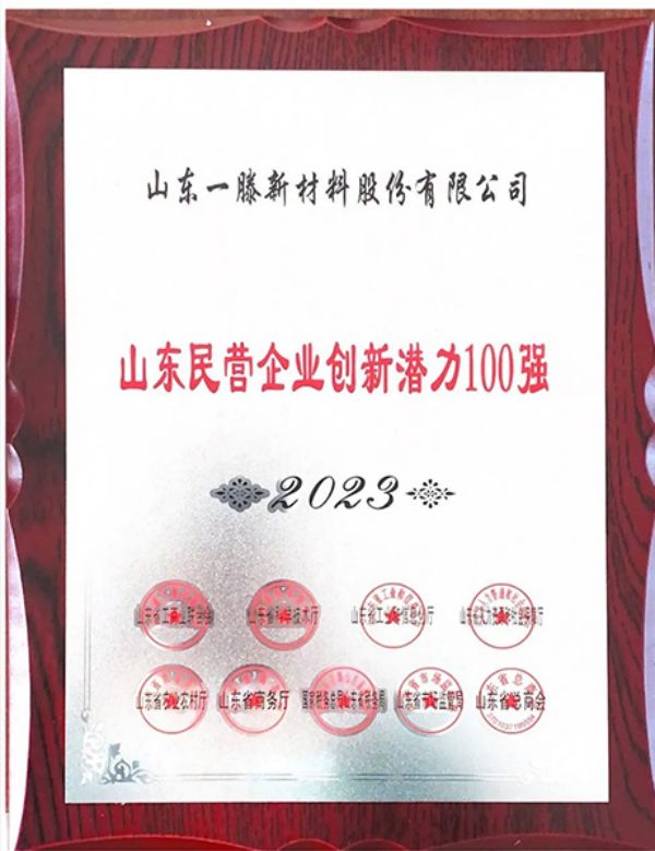 祝賀 | 山東一滕集團和一滕新材料公司分別榮獲山東民營企業(yè)“吸納就業(yè)100強”“創(chuàng)新潛力100強”