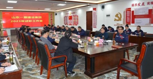 山東一滕建設(shè)集團(tuán)召開2023年度述職工作會