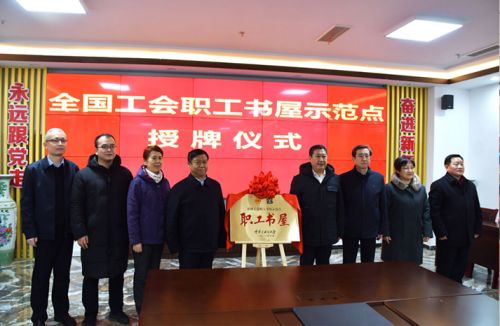 ***榮譽(yù)！一滕集團(tuán)“***全國總工會職工書屋示范點(diǎn)” 正式授牌