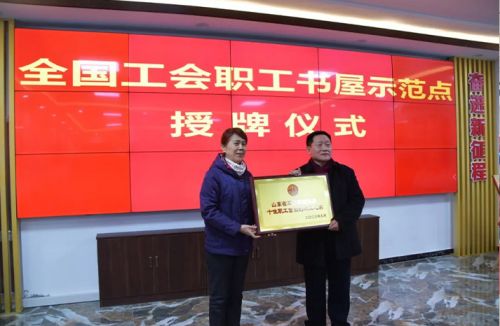 ***榮譽(yù)！一滕集團(tuán)“***全國總工會職工書屋示范點(diǎn)” 正式授牌