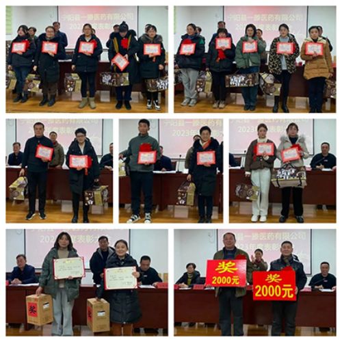 【同心同行 蓄勢(shì)聚力】寧陽(yáng)縣一滕醫(yī)藥有限公司2023年度總結(jié)表彰大會(huì)隆重召開