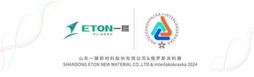 展會快訊丨一滕新材料啟航國際展會，閃耀亮相2024俄羅斯涂料展，引領(lǐng)行業(yè)新風(fēng)向，刷新涂料新未來！