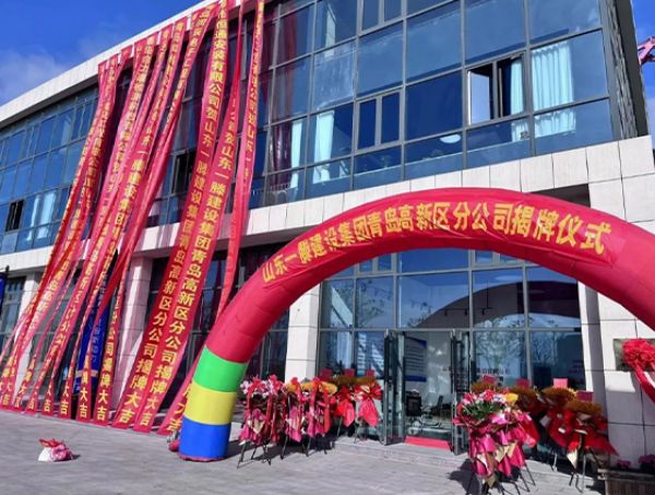 一滕建設(shè)集團(tuán)青島、東營、泰安多家分公司相繼成立