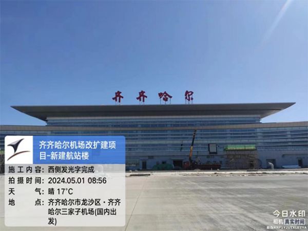【五一勞動者風(fēng)采】向齊齊哈爾機場施工現(xiàn)場的一滕建設(shè)者致敬