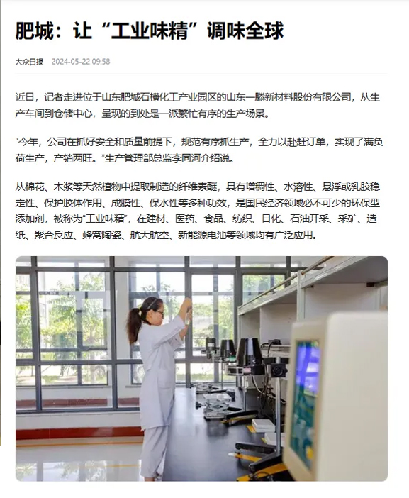 媒體聚焦 | 大眾日?qǐng)?bào)《肥城：讓“工業(yè)味精”調(diào)味全球》