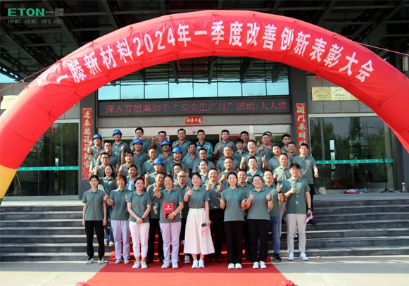一滕新材料隆重召開2024年一季度改善創(chuàng)新活動(dòng)表彰大會(huì)