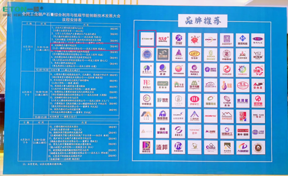 一滕新材料賦能行業(yè)綠色創(chuàng)新發(fā)展，重磅引航全國工業(yè)副產(chǎn)石膏綜合利用與低碳節(jié)能創(chuàng)新技術(shù)發(fā)展大會(huì)