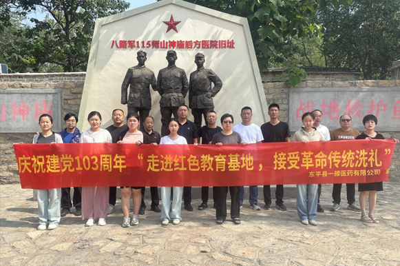 東平一滕醫(yī)藥公司開展“走進紅色教育基地，接受革命傳統(tǒng)洗禮”黨性教育活動