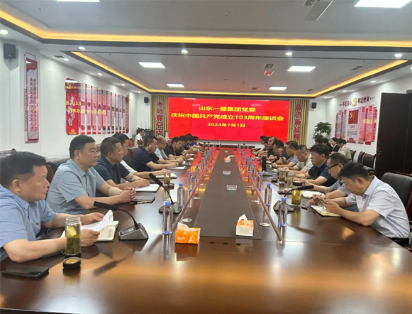 一滕集團黨委召開慶祝建黨103周年座談會