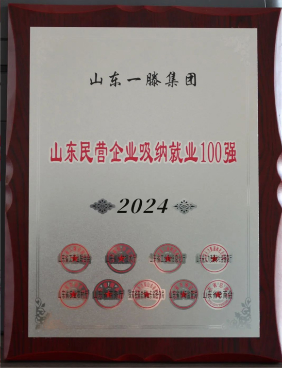 【喜報】一滕建設集團榮登山東民營企業(yè)百強榜第88位，山東省吸納就業(yè)百強榜第61位。