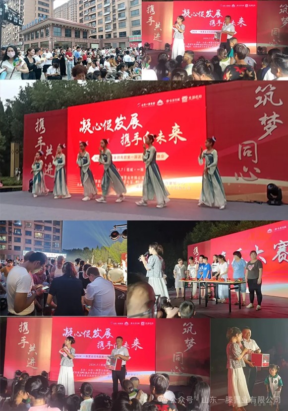 ***屆山東一滕置業(yè)《招商引客促發(fā)展》文藝巡演消夏節(jié)進(jìn)行中?。? onmousewheel=