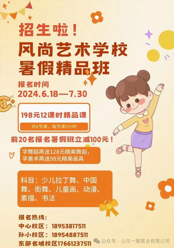 ***屆山東一滕置業(yè)《招商引客促發(fā)展》文藝巡演消夏節(jié)進(jìn)行中?。? onmousewheel=