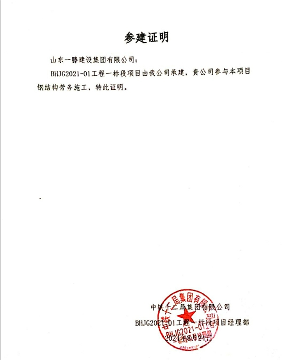 喜訊：一滕建設(shè)集團參建項目獲得第十六屆“***鋼結(jié)構(gòu)金獎”