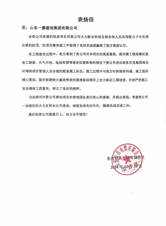【快訊】一滕建設集團承建的東營恒昌項目迎來主體結(jié)構封頂，受到業(yè)主方高度贊揚！