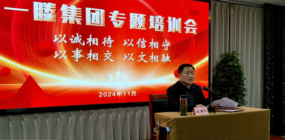 以誠相待 以信相守 以事相交 以文相融丨一滕集團舉辦***期專題培訓班