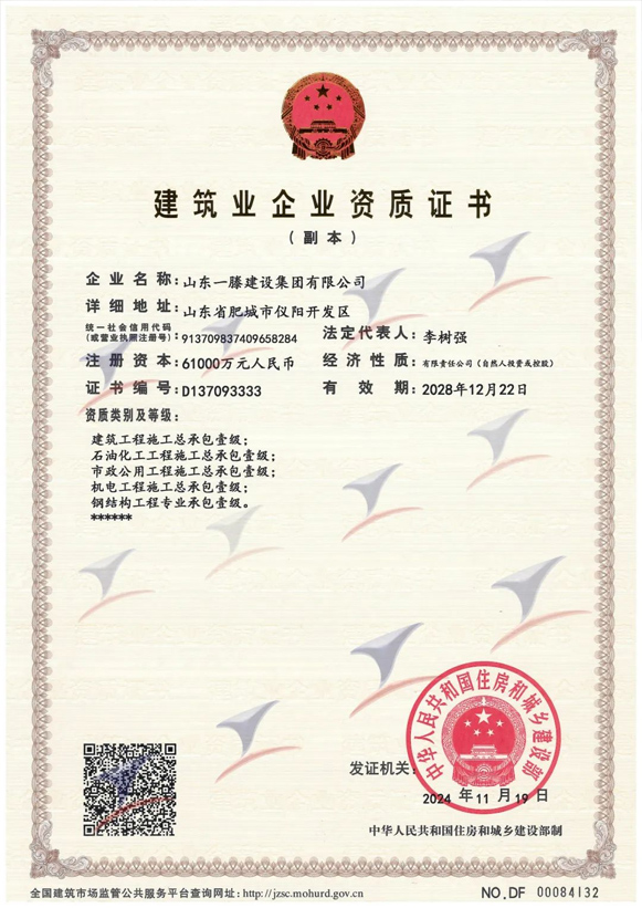 喜報｜一滕建設集團取得市政公用工程施工總承包一級資質(zhì)