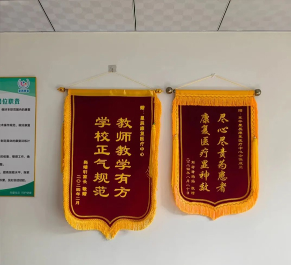 東平一滕醫(yī)藥丨星辰康復(fù)醫(yī)療中心——伴千萬孩子成長
