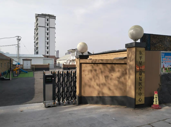 東平一滕醫(yī)藥丨星辰康復(fù)醫(yī)療中心——伴千萬孩子成長