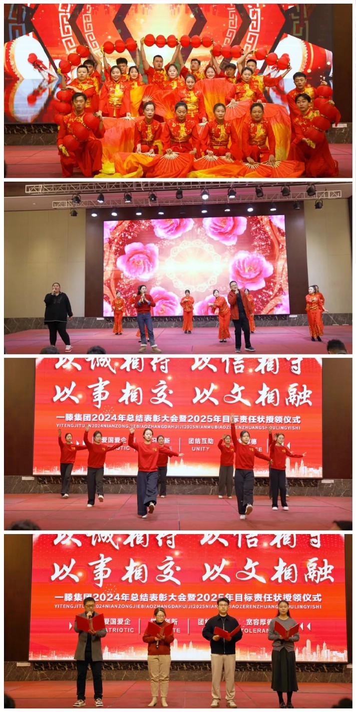 【關(guān)注】一滕集團2025年新春聯(lián)歡會節(jié)目彩排成功舉辦