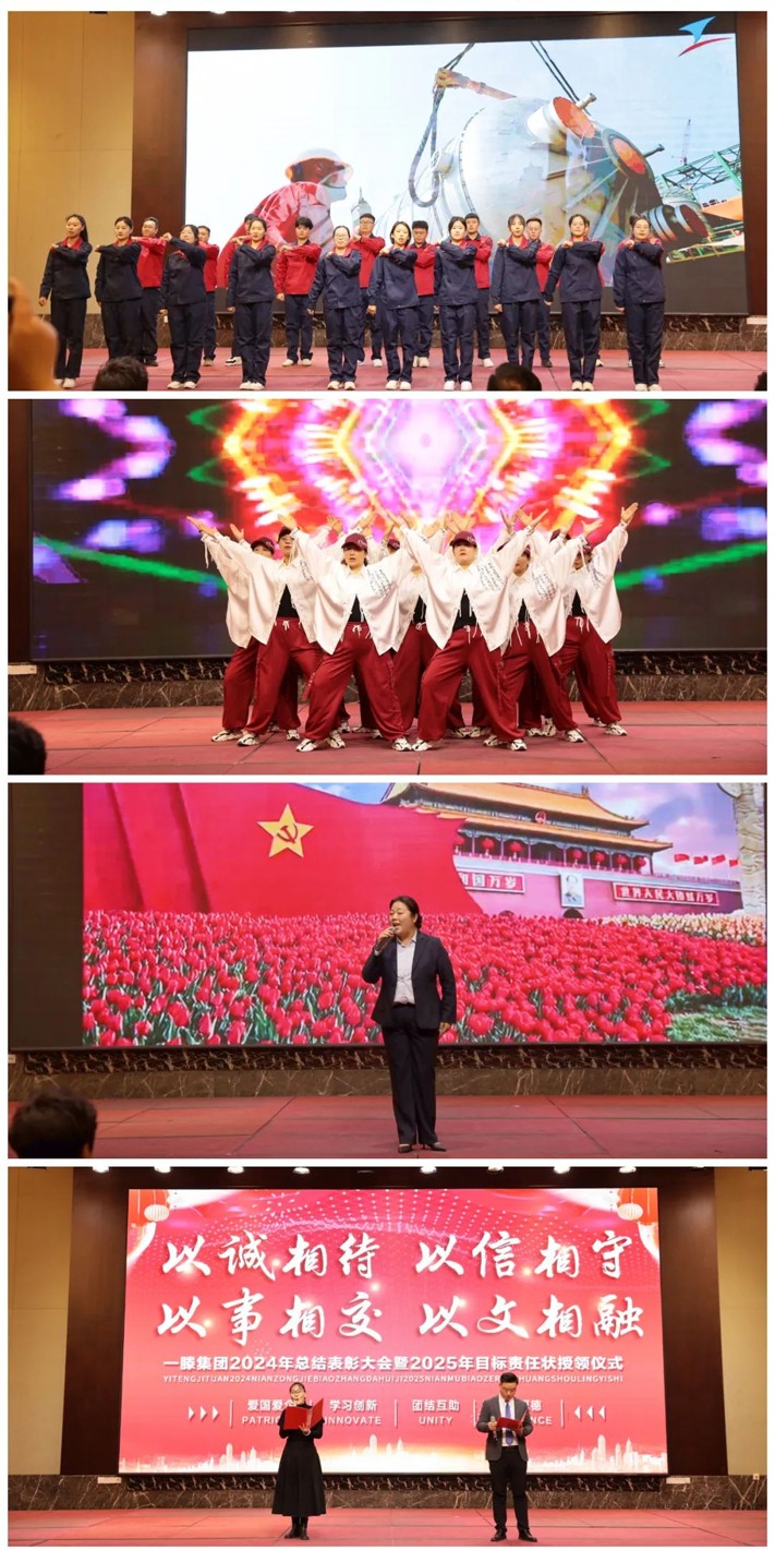 【關(guān)注】一滕集團2025年新春聯(lián)歡會節(jié)目彩排成功舉辦