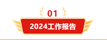 迎接新機遇 續(xù)寫新輝煌 | 一滕集團2024年總結表彰大會暨2025年度責任狀授領儀式隆重舉行