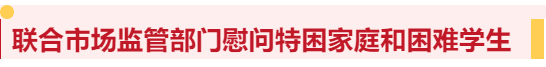 【佳節(jié)祝福至 溫情暖人心】寧陽(yáng)一滕醫(yī)藥有限公司開(kāi)展春節(jié)走訪慰問(wèn)系列活動(dòng)