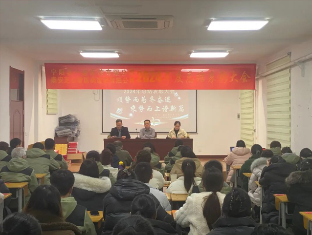 寧陽一滕醫(yī)藥公司召開2024年度總結(jié)會(huì)